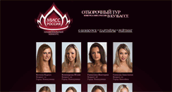 Desktop Screenshot of miss.fototusa.ru